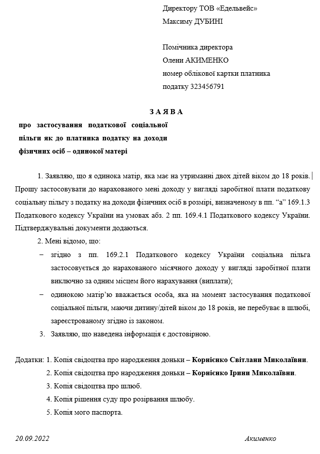 Податкова соціальна пільга
